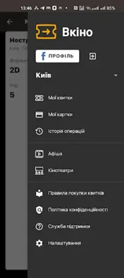 Вкино - покупка билетов онлайн android App screenshot 0