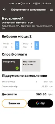 Вкино - покупка билетов онлайн android App screenshot 2