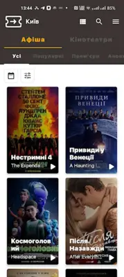 Вкино - покупка билетов онлайн android App screenshot 5